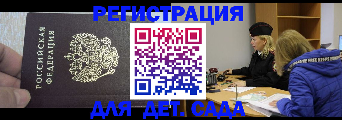 временная регистрация в Черняховске