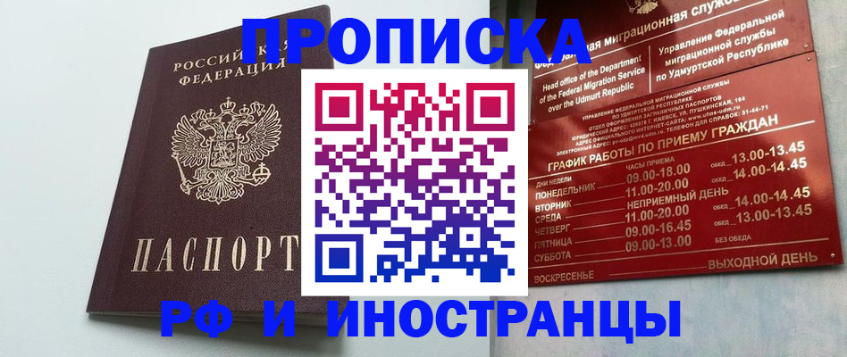 прописка законно в Черняховске