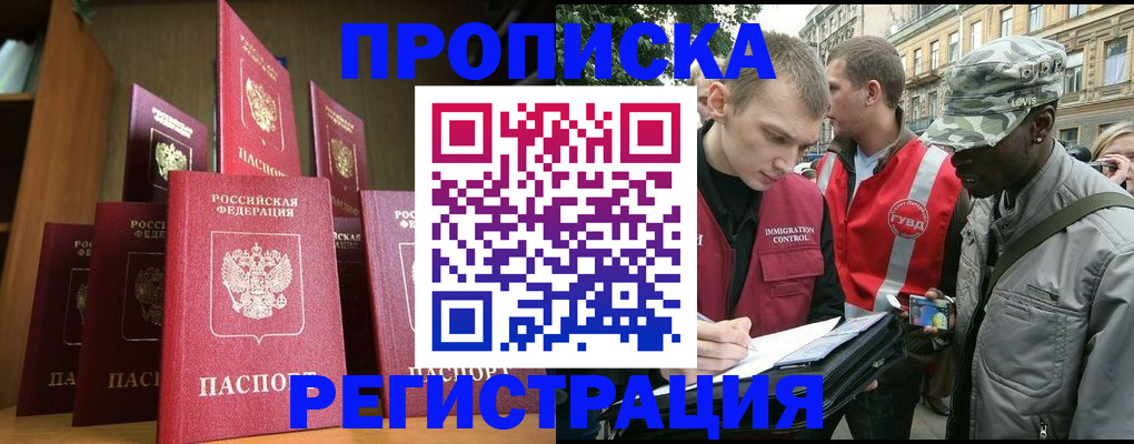временная регистрация в квартире в Черняховске